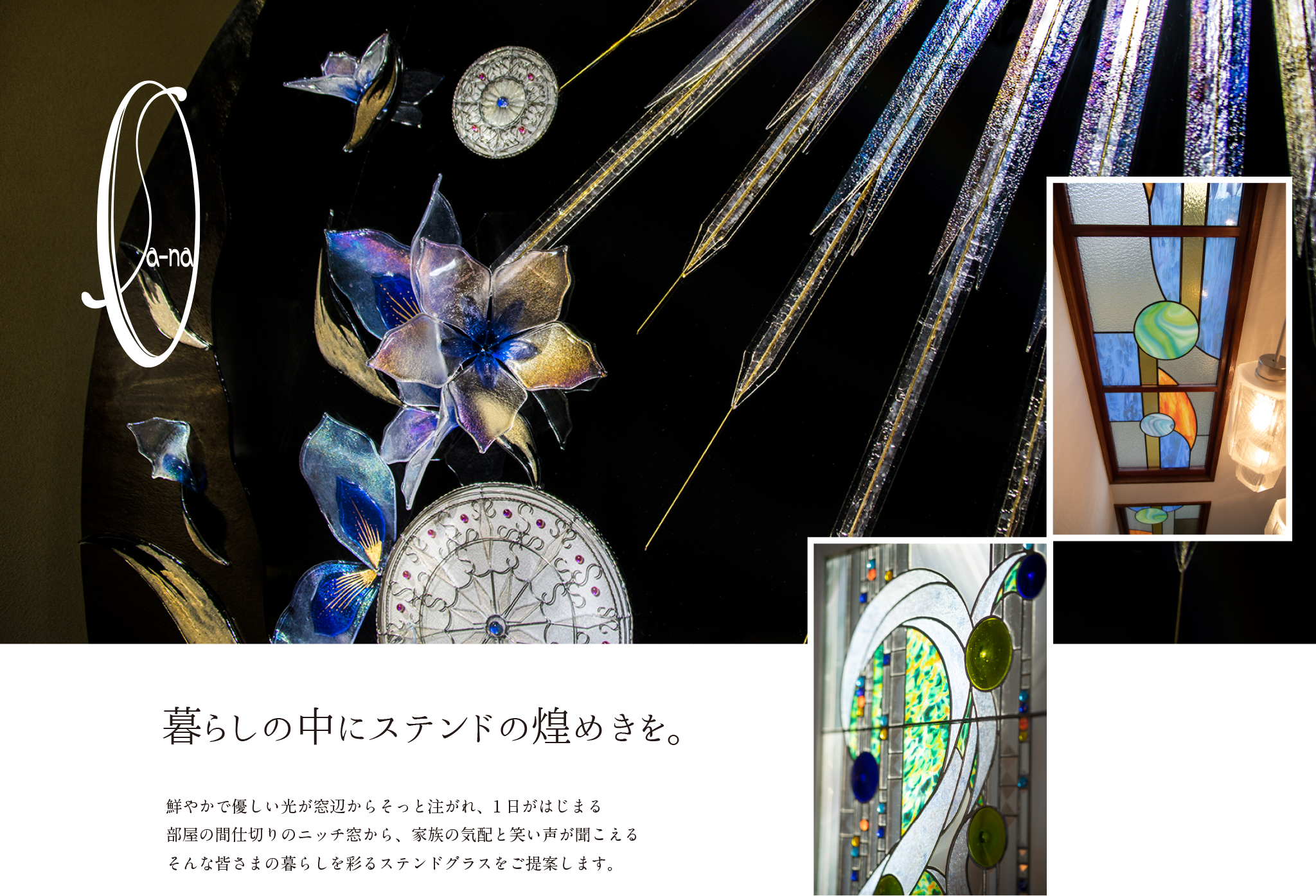 ステンドグラス サーナ 林田さなえ作品集